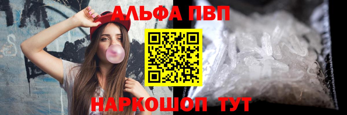 Альфа ПВП Соль  APVP СК  A PVP СК КРИС  A PVP  Вход с VPN  Ишимбай 