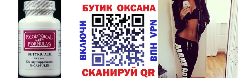 БУТИРАТ бутандиол  цены наркотик  Ишимбай 