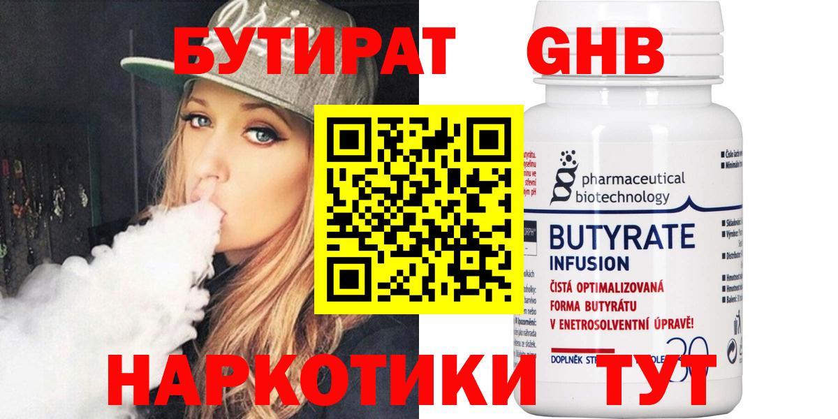 БУТИРАТ Butirat Ишимбай