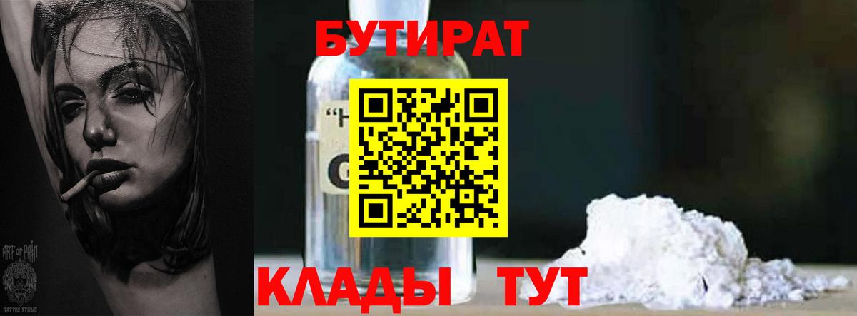 Ишимбай  БУТИРАТ BDO 33%  Вход с VPN 