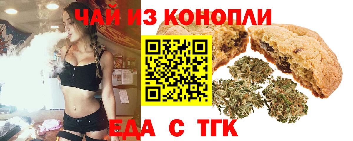 Еда ТГК конопля  Вход с VPN  Ишимбай 