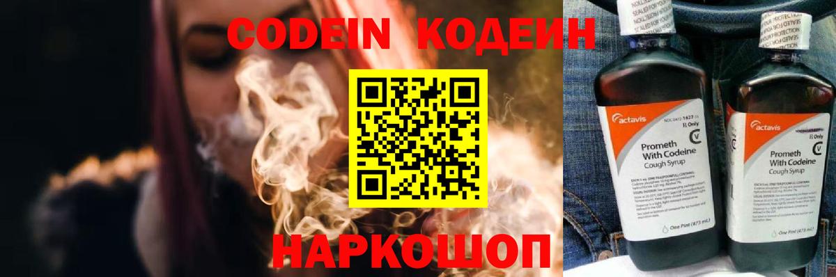 Codein напиток Lean (лин)  Кодеин Purple Drank  Ишимбай  Вход с VPN 