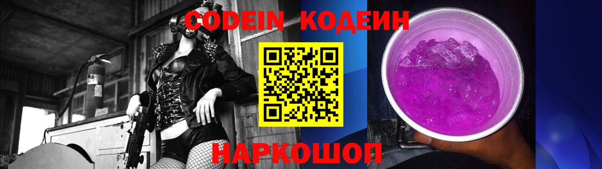 Codein Purple Drank Ишимбай